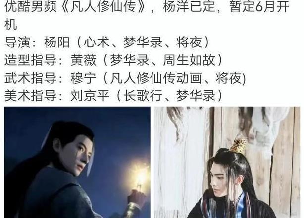 南宫app注册杨洋新剧《凡人修仙传》6月上映南宫婉将由“老朋侪”出演！